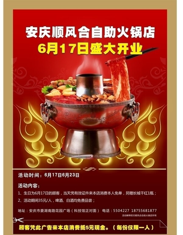 火锅形象广告图片