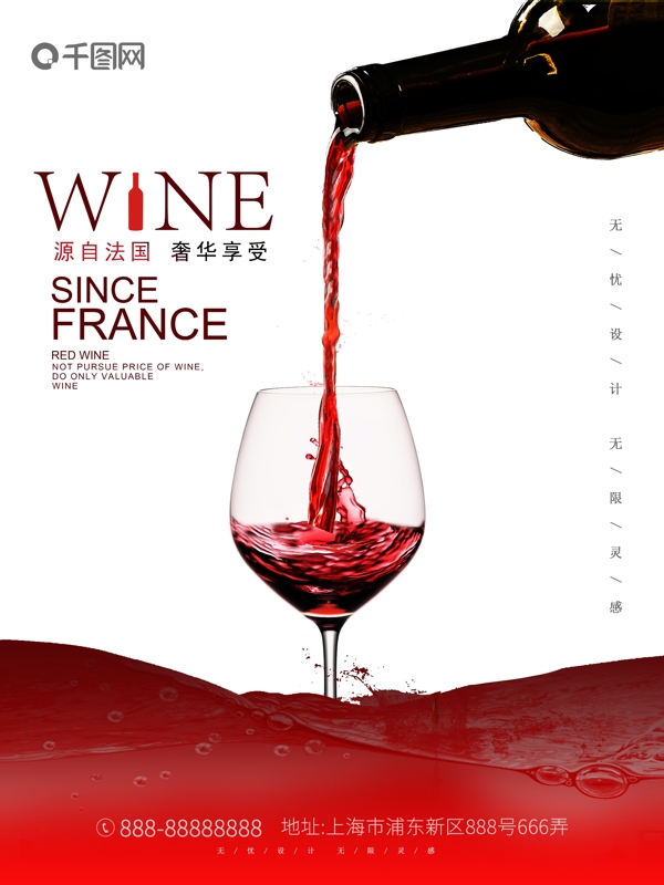 法国进口葡萄酒红酒海报