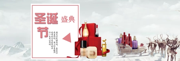 天猫圣诞节化妆品麋鹿雪地简约背景海报banner