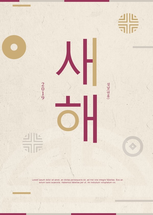 传统的韩国新年海报灰色
