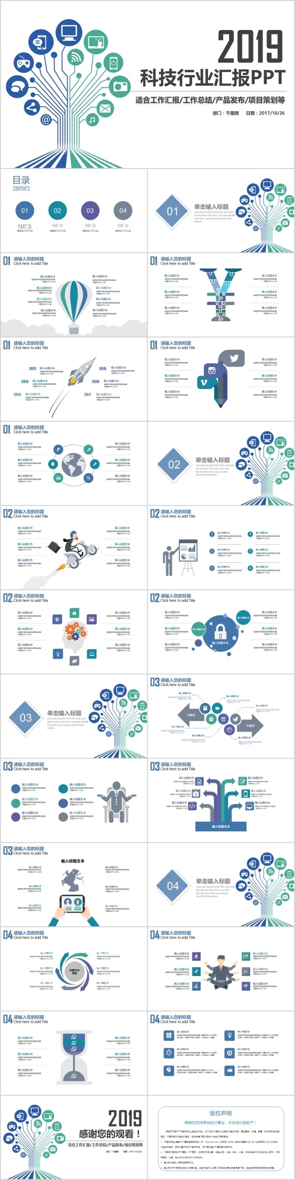 2017科技行业工作计划汇报PPT模板