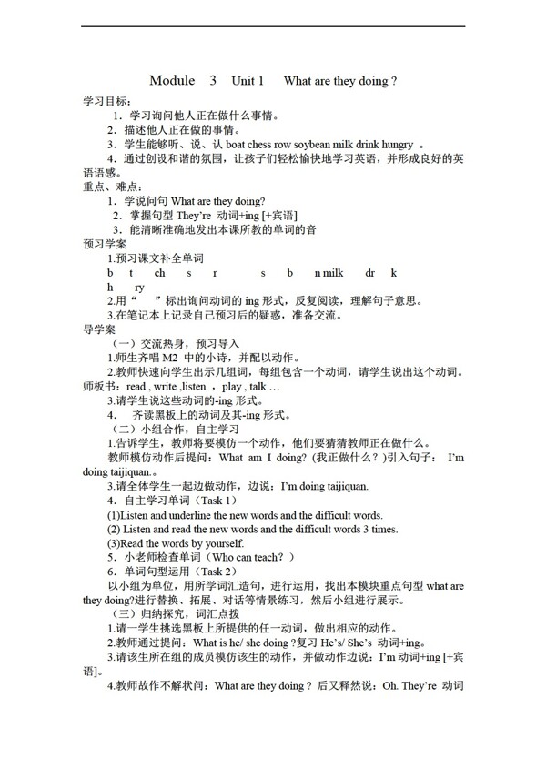 四年级上英语上Module3模块教案