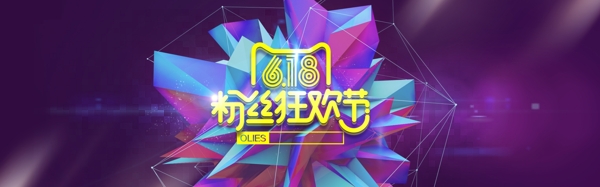 京东618淘宝年中大促海报banner