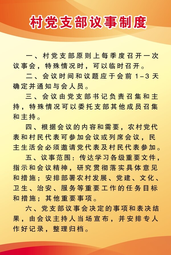 村委制度牌图片