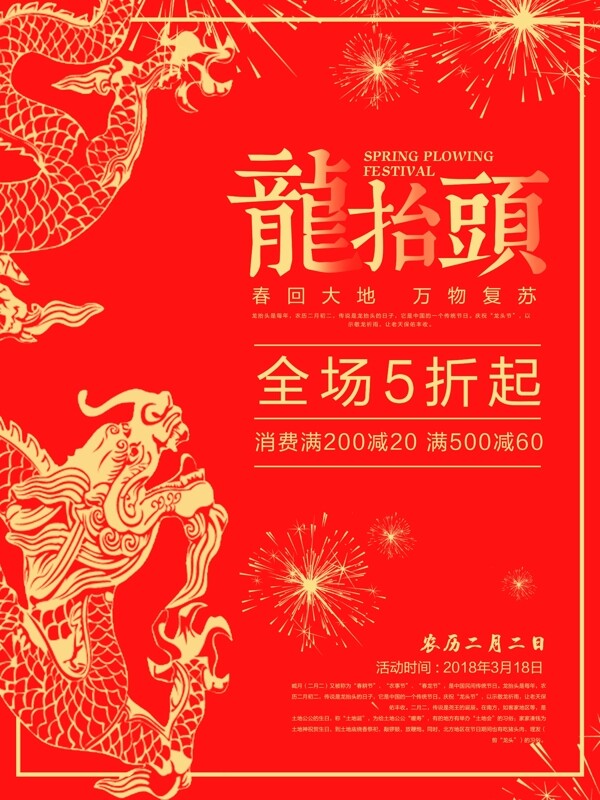 中国传统节日二月二龙抬头剪龙头海报