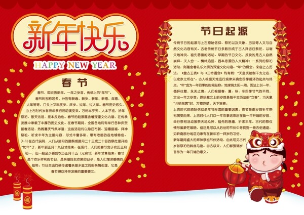 喜庆新年快乐小报手抄报