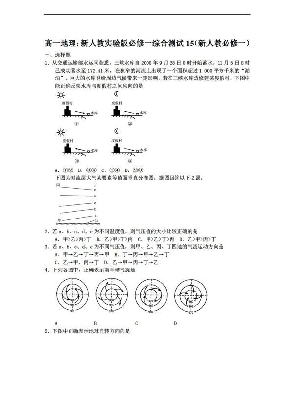 地理人教版高一实验版必修一综合测试15必修一