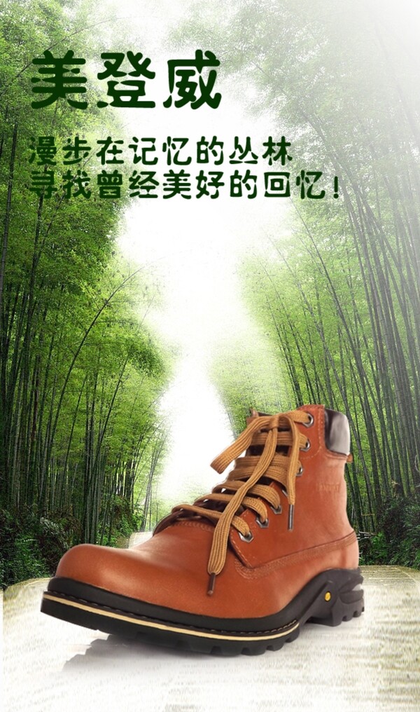 丛林背景男鞋海报