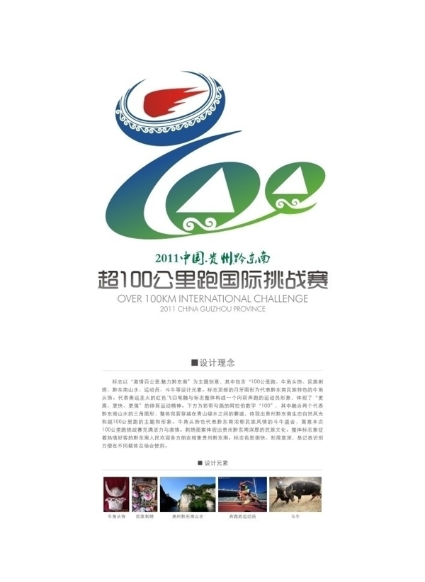 黔东南超百公里跑logo图片