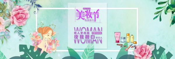 天猫底妆节淘宝banner