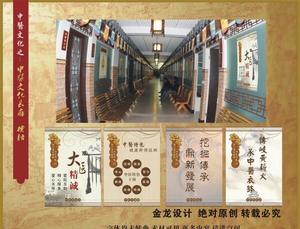 中医文化之中医文化标语图片