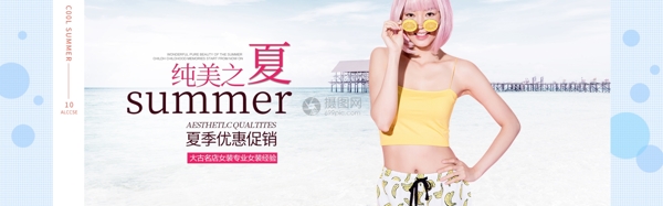 夏季女装促销淘宝banner