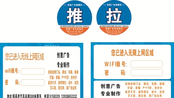 推拉WiFi贴