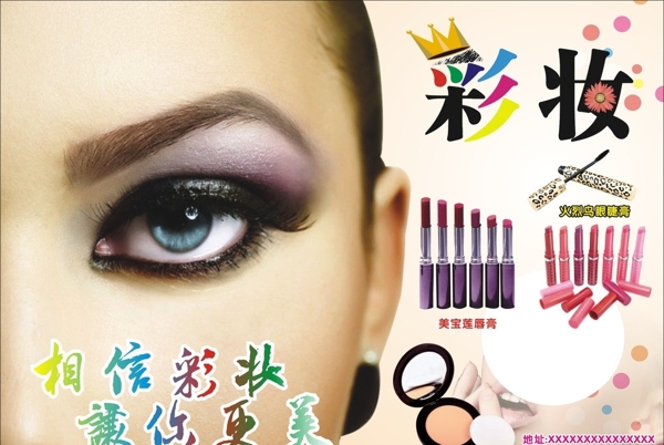 彩妆广告彩妆宣传单图片
