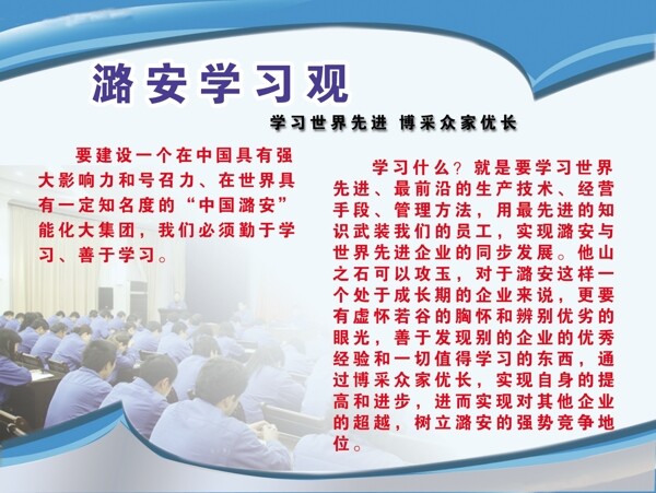 潞安学习观图片