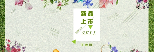 新品上市电商淘宝banner