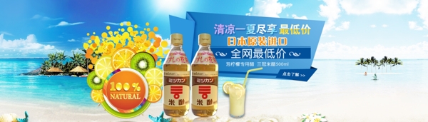 夏季海景果汁果醋饮品海报设计