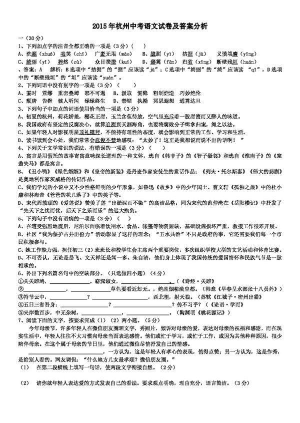 语文苏教版杭州中考语文试卷及答案精品解析