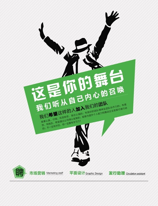 绿色商业企业时尚大气创意招聘广告海报设计