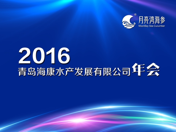 海康水产年会背景PSD源文件