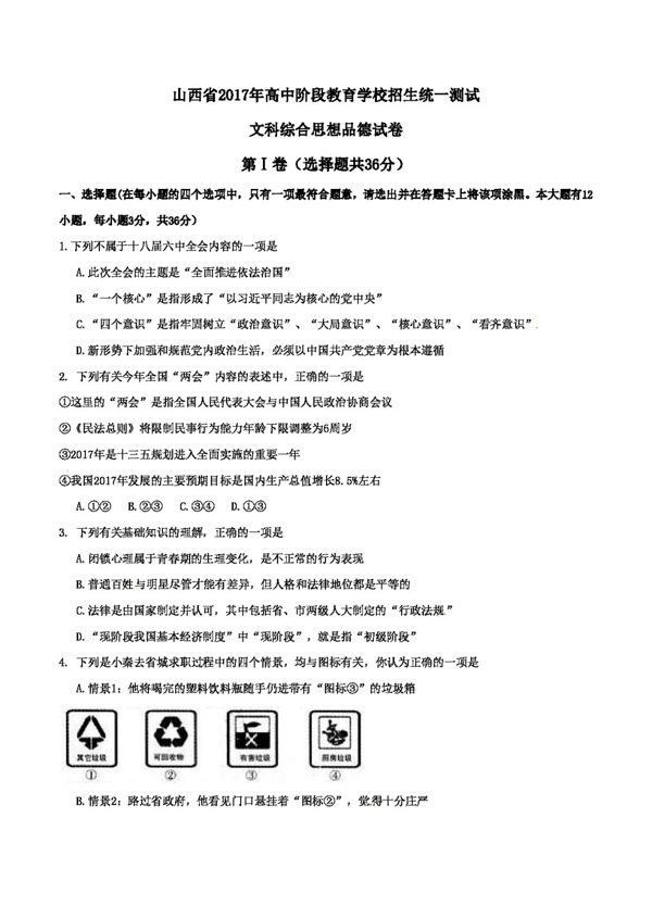 中考专区思想品德山西省中考政治试卷