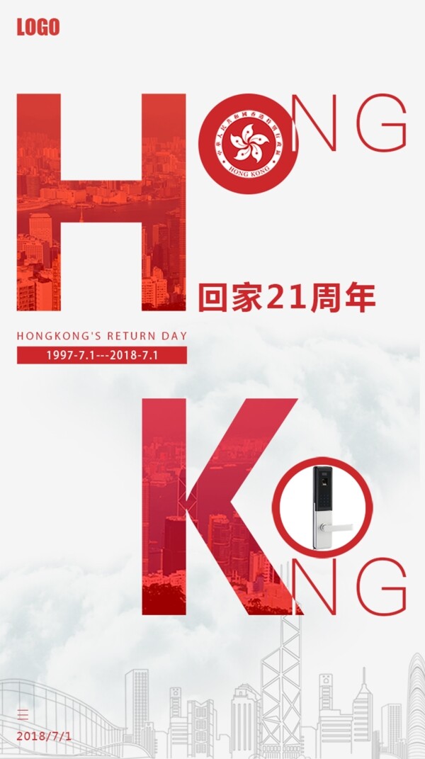 红白简约大气香港回归海报