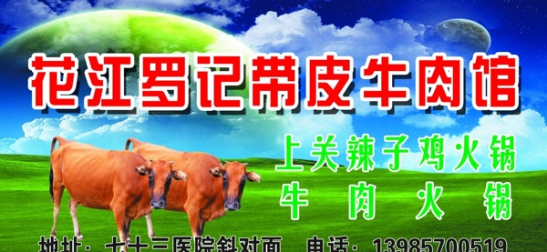 花江罗记牛肉馆图片