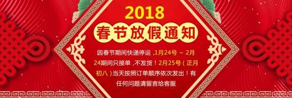 电商淘宝春节新年快递放假通知PSD源文件