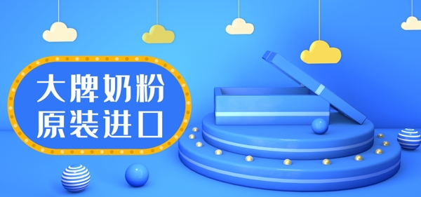 C4D淘宝天猫母婴用品奶粉banner