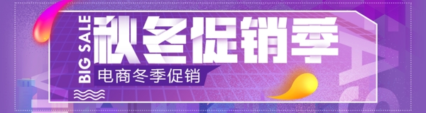 冬季促销渐变电商banner