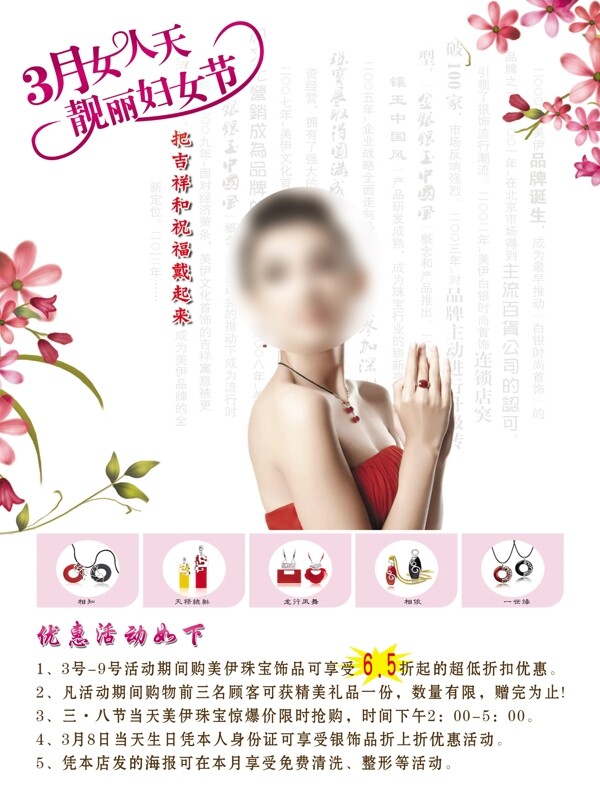 三八妇女节宣传dm单页图片