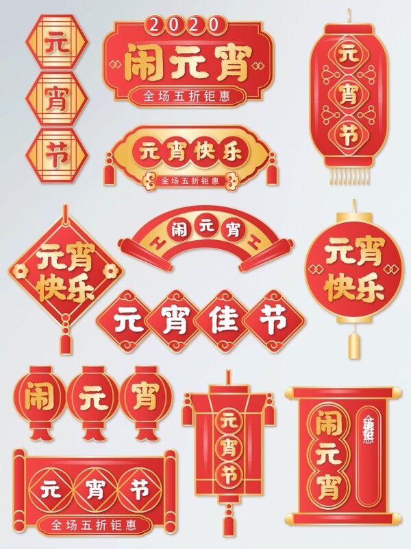 中国风元宵节标签
