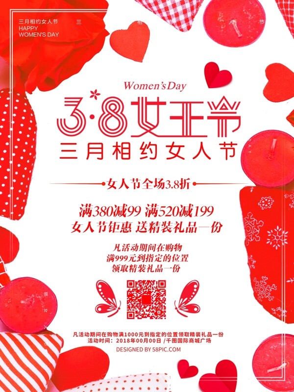浪漫红色38女王节促销海报