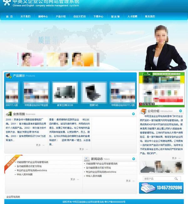 中网互连企业网站管理图片