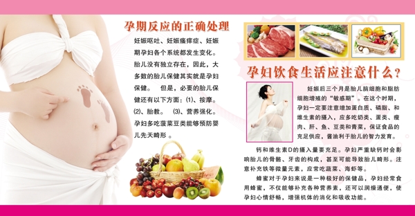 孕期保健展板图片