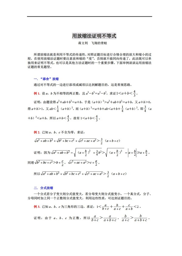 数学人教新课标A版用放缩法证明不等式