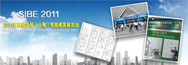 2011届上海智能建筑展