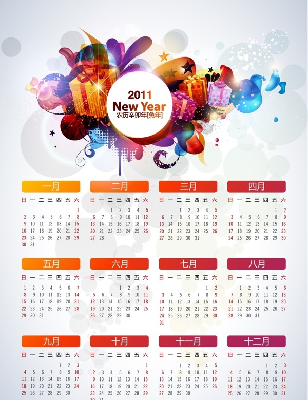 2011新年丰富多彩的日历