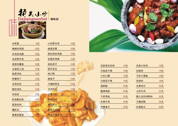 大江南北菜单5食品餐饮菜单菜谱分层PSD