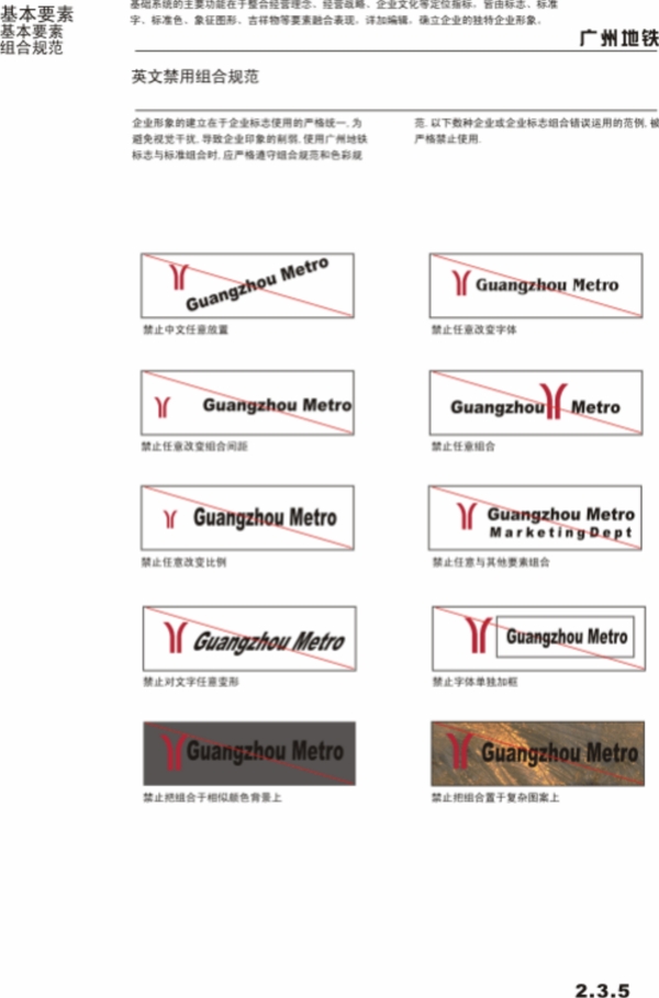 广州地铁VIS矢量CDR文件VI设计VI宝典基本要素