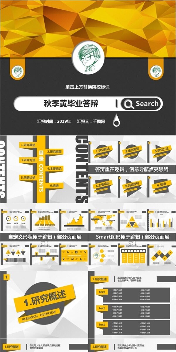 秋季黄毕业答辩PPT模板免费下载