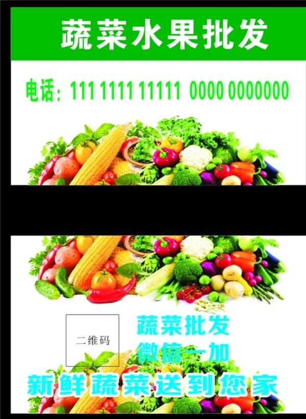 蔬菜水果批发名片图片