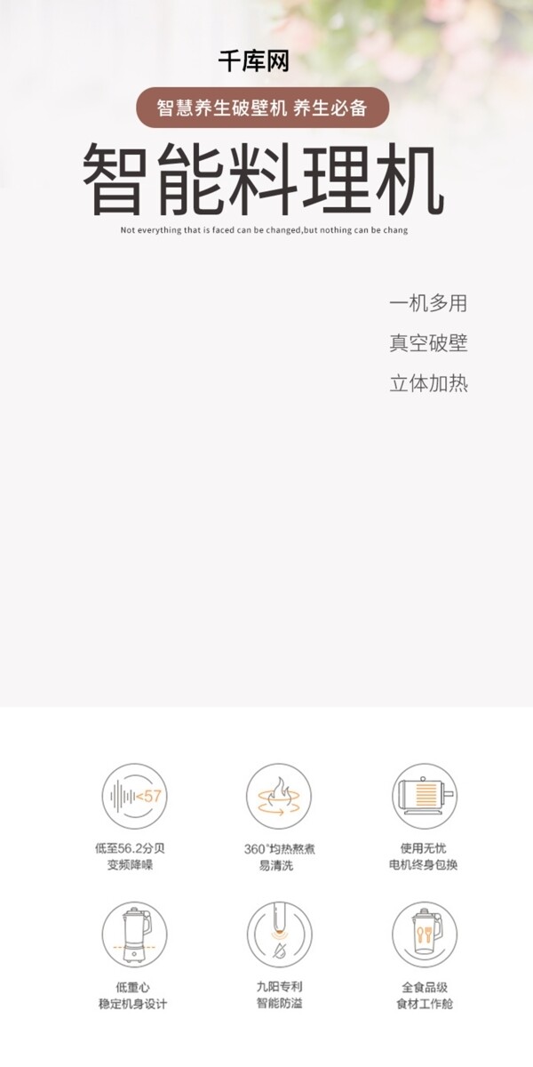 清新简约破壁机料理机详情模板