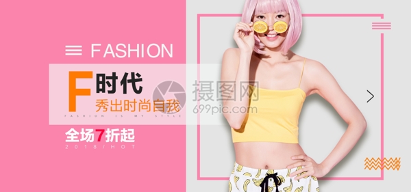 夏季女装促销banner