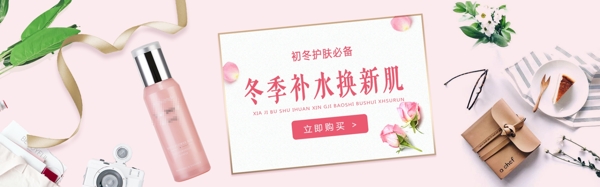 简约粉色护肤冬季补水淘宝banner