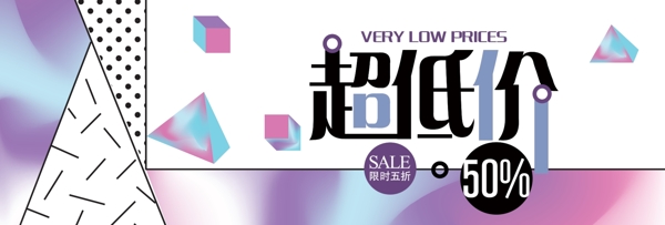 紫色孟菲斯风几何秋冬上新电商banner