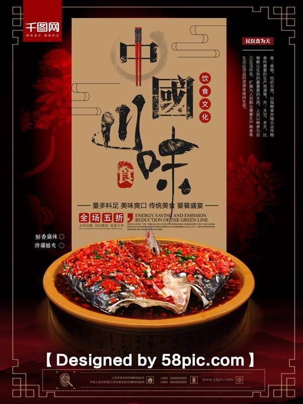 大气中国川味香辣水煮鱼新品上市促销海报