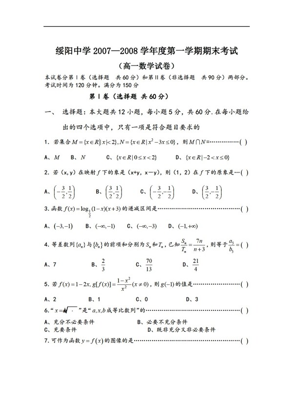 数学人教版绥阳中学第一学期期末考试杨世强