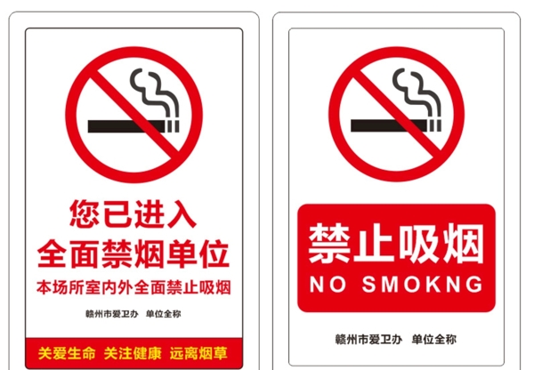 禁止吸烟禁烟标识创卫标识