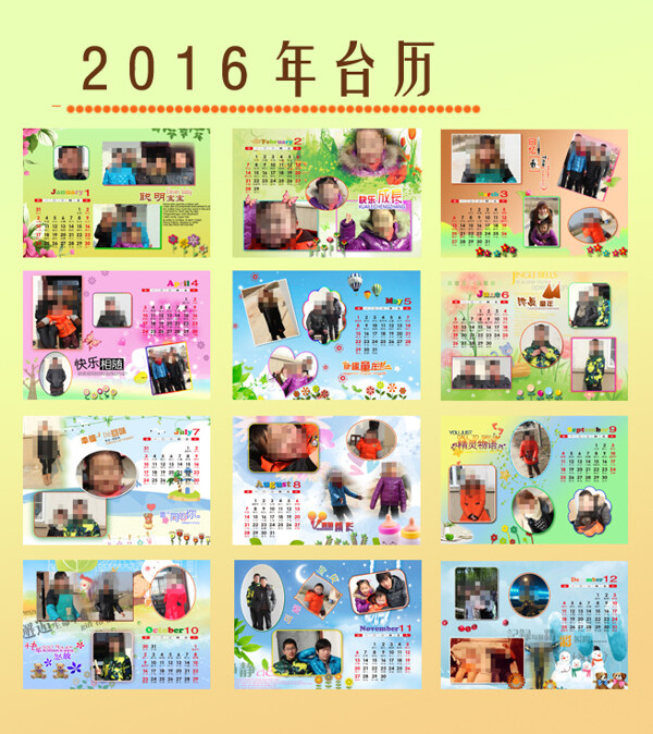 2016年台历
